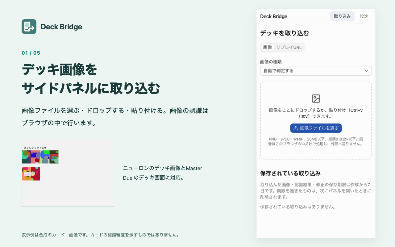 合成のカード辞書・画像を使ったDeck Bridgeの取り込み画面の表示例