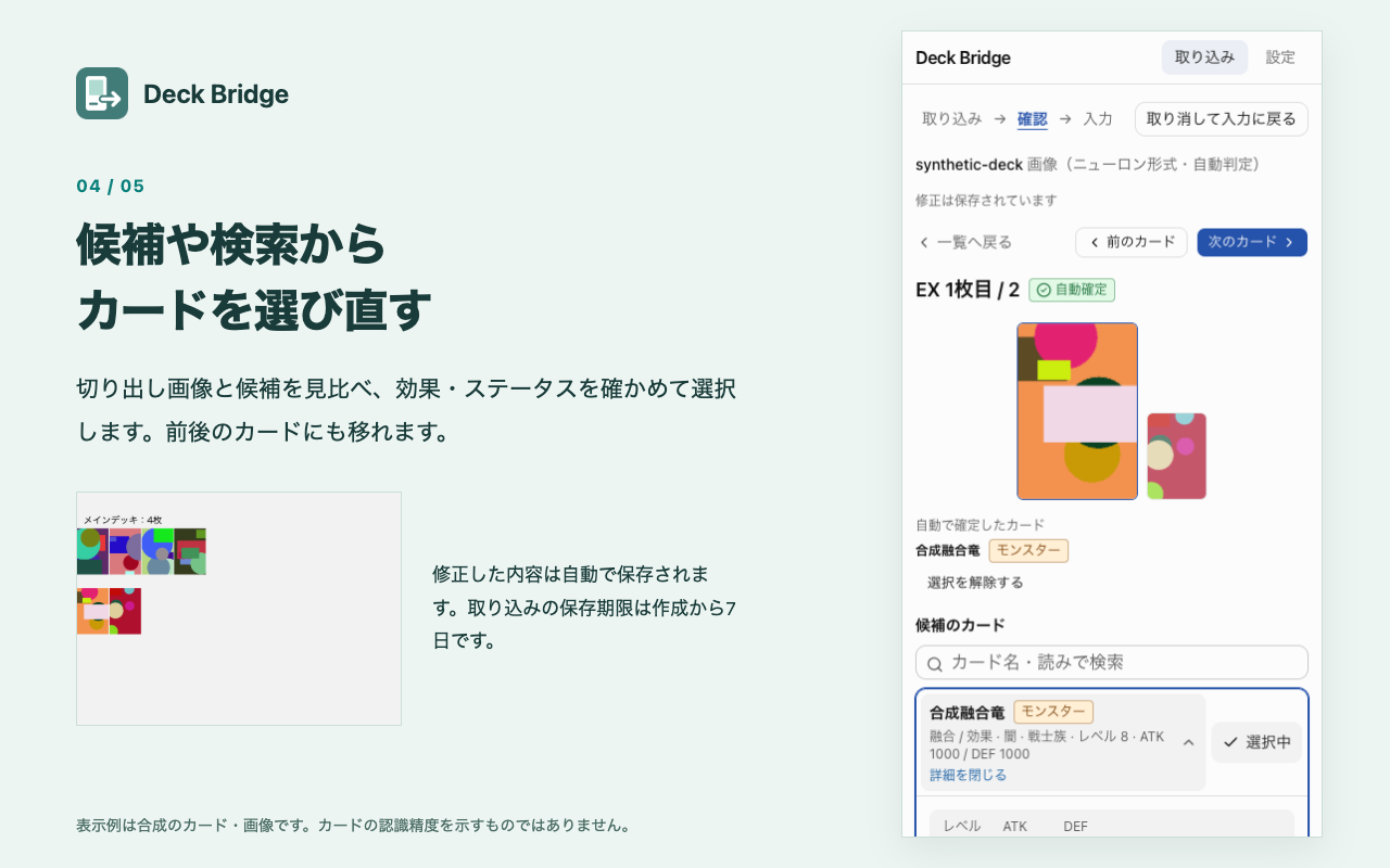 合成データによるカード編集画面。前後のカードへの移動、切り出し画像、カード名の検索欄と選択中の合成融合竜の詳細が表示されている