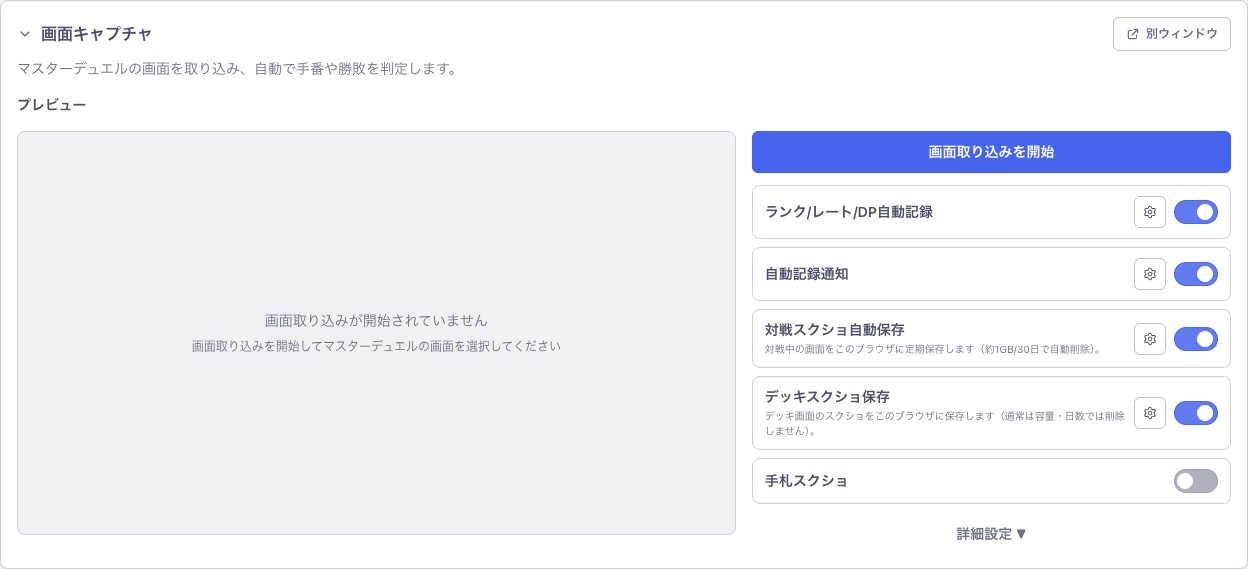 duel-loggerの画面キャプチャパネル。プレビュー、画面取り込みを開始のボタン、ランク・レート・DP自動記録のスイッチと設定ボタンが表示されている