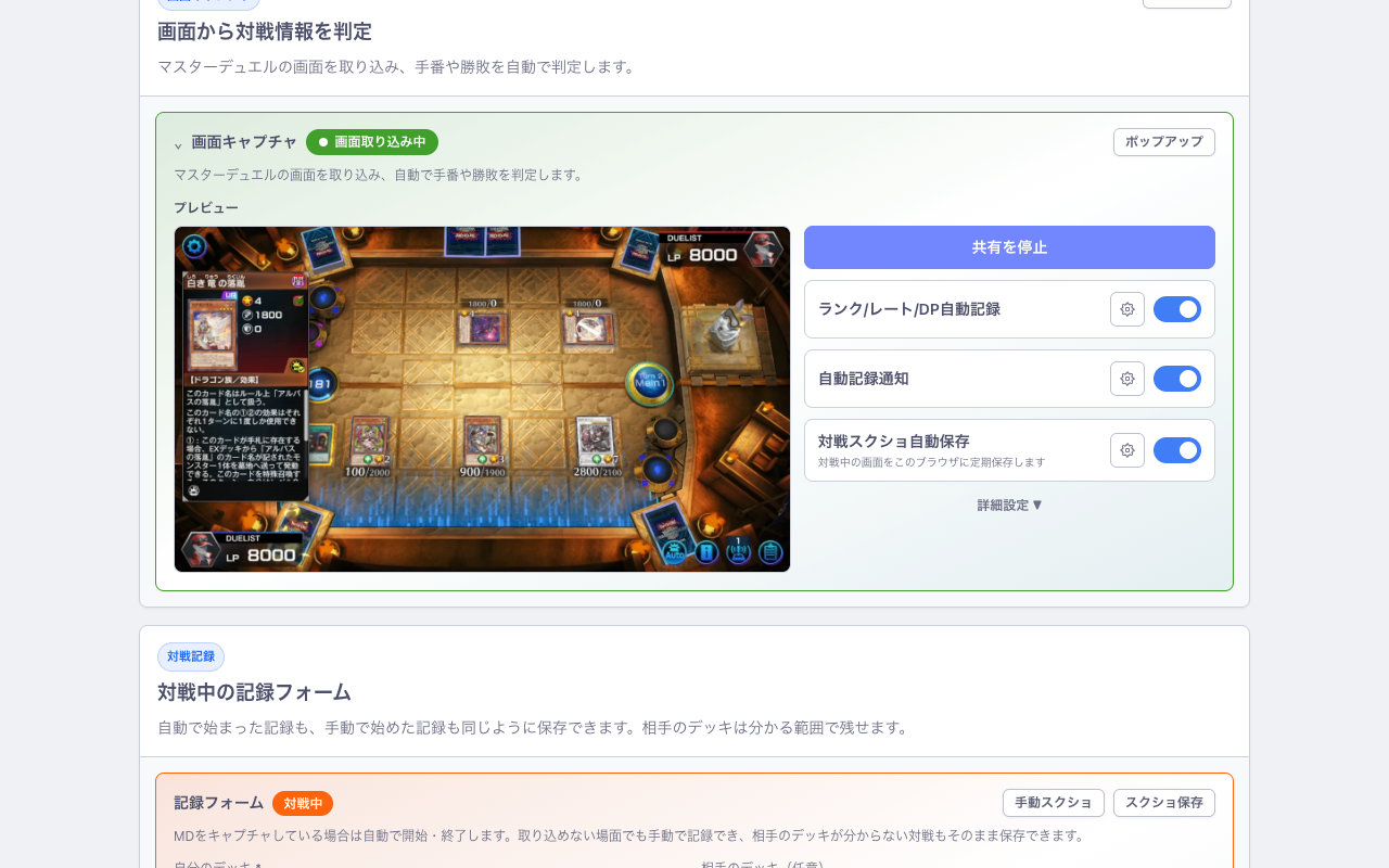 duel-logger の紹介ページ(/about)に掲載されている画面キャプチャパネルのサンプル。画面取り込み中のバッジ、マスターデュエルの対戦画面のプレビュー、共有を停止ボタン、ランク/レート/DP自動記録、自動記録通知、対戦スクショ自動保存のトグルが表示されている