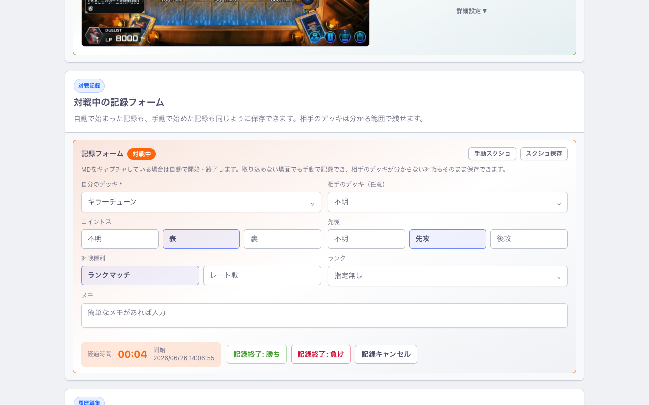 duel-logger の紹介ページ(/about)に掲載されているサンプルの記録フォーム。自分のデッキ、相手のデッキ、コイントス、先後、対戦種別、ランク、メモの入力欄と、経過時間00:04の表示、記録終了:勝ち/負けボタンが並んでいる