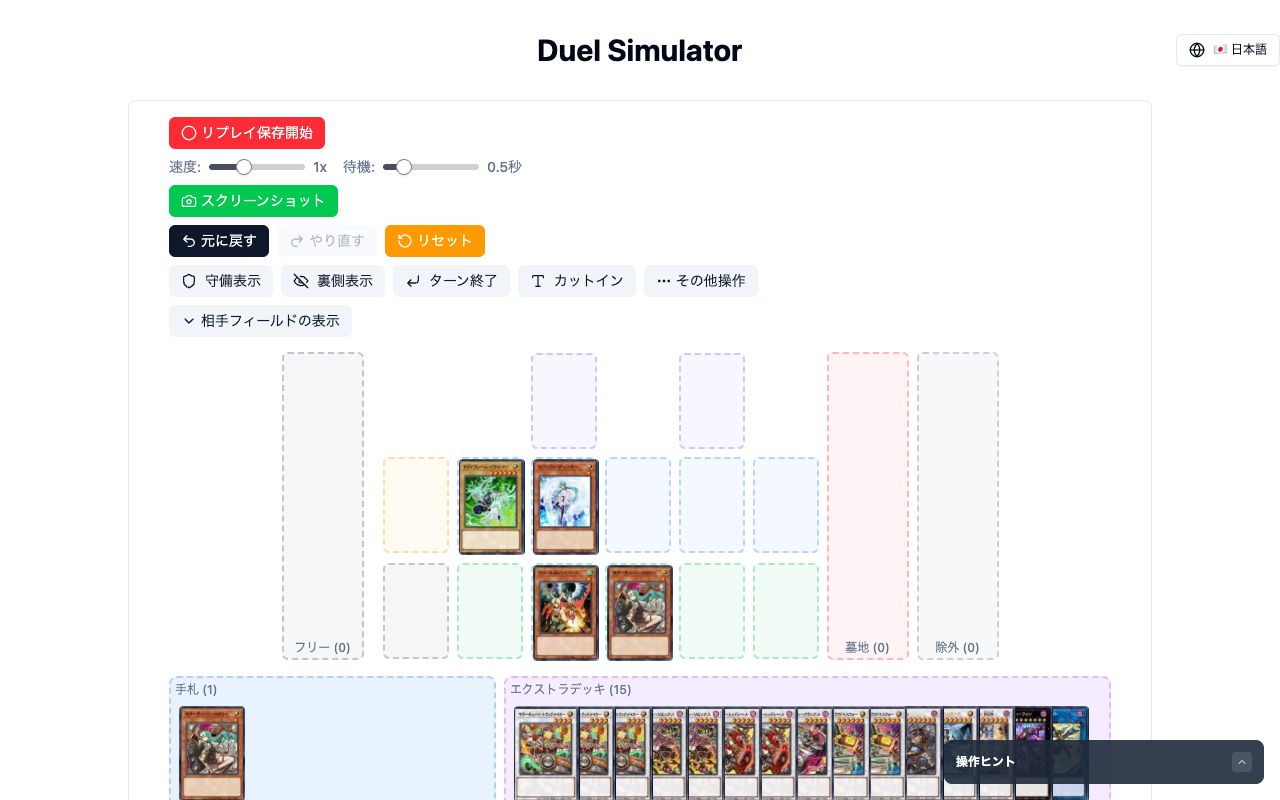 カードが配置された対戦盤面の画面。上部にリプレイ保存開始ボタンをはじめとした操作ボタンが並んでいる