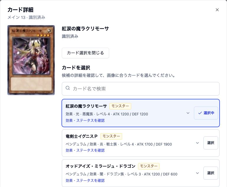 カード詳細のダイアログでカードを選択の欄を開いた状態。カード名で検索の入力欄と、候補の確認・選択ボタンが並んでいる