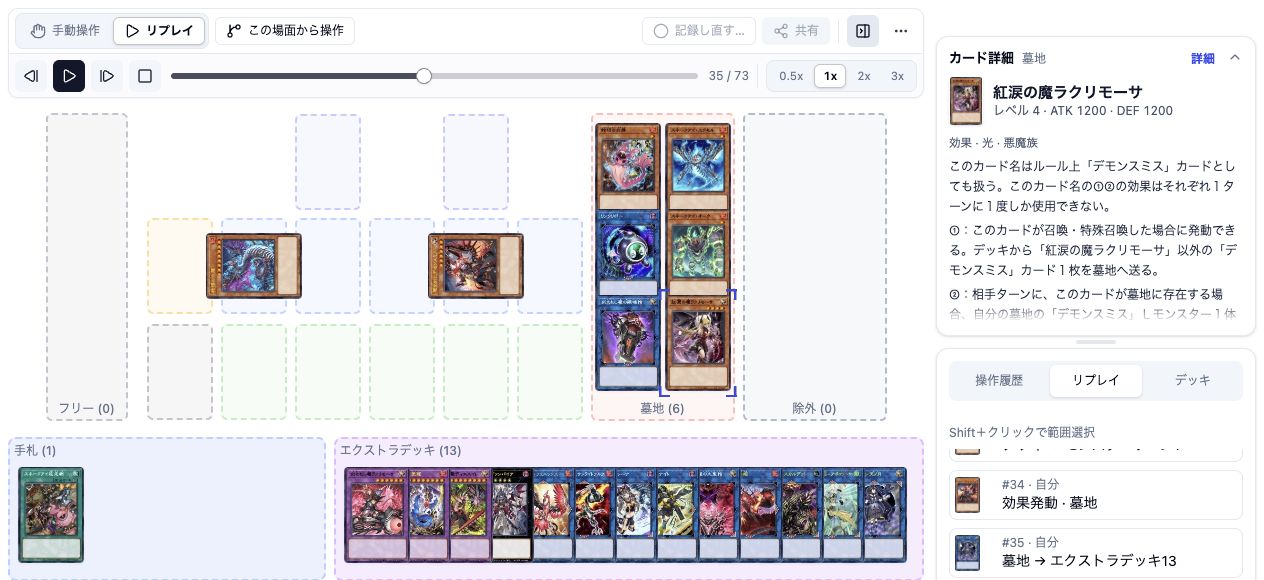 PC幅のDuel Simulator。盤面の右側に紅涙の魔ラクリモーサのカード名、ステータス、効果が表示されている