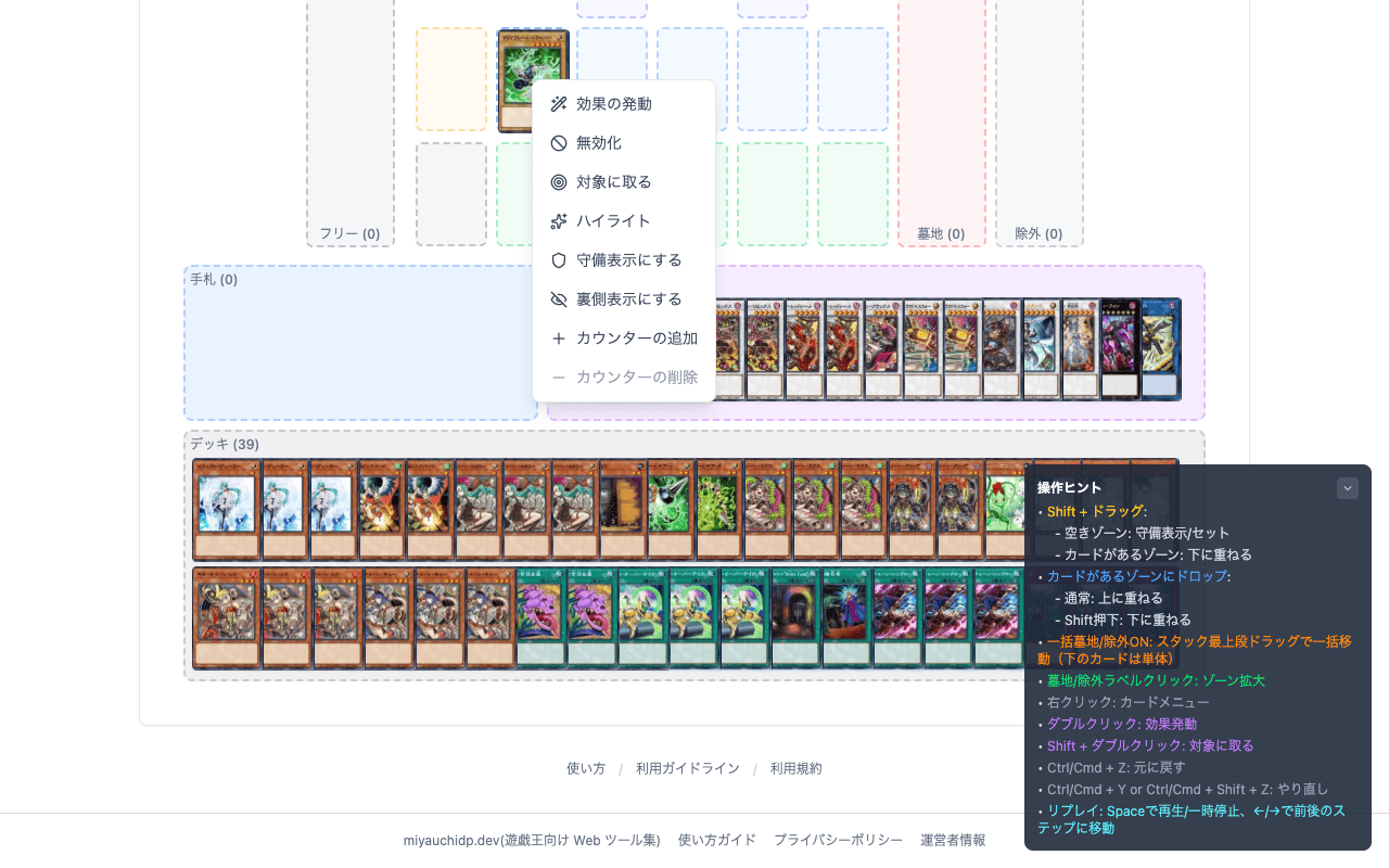モンスターゾーンのカードを右クリックして開いたコンテキストメニュー。効果の発動、無効化、対象に取る、ハイライト、守備表示にする、裏側表示にする、カウンターの追加、カウンターの削除の項目が並んでいる