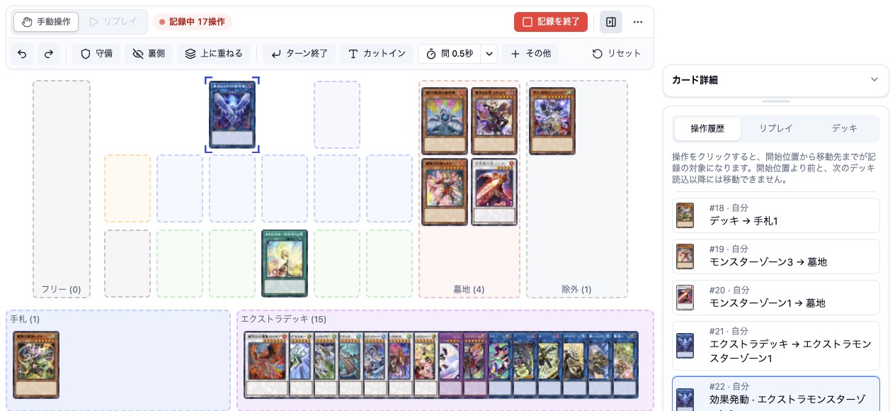 操作履歴で22番の操作を選んだ記録中の画面。上部に記録中17操作と記録を終了、右側に記録範囲を選ぶ案内が表示されている