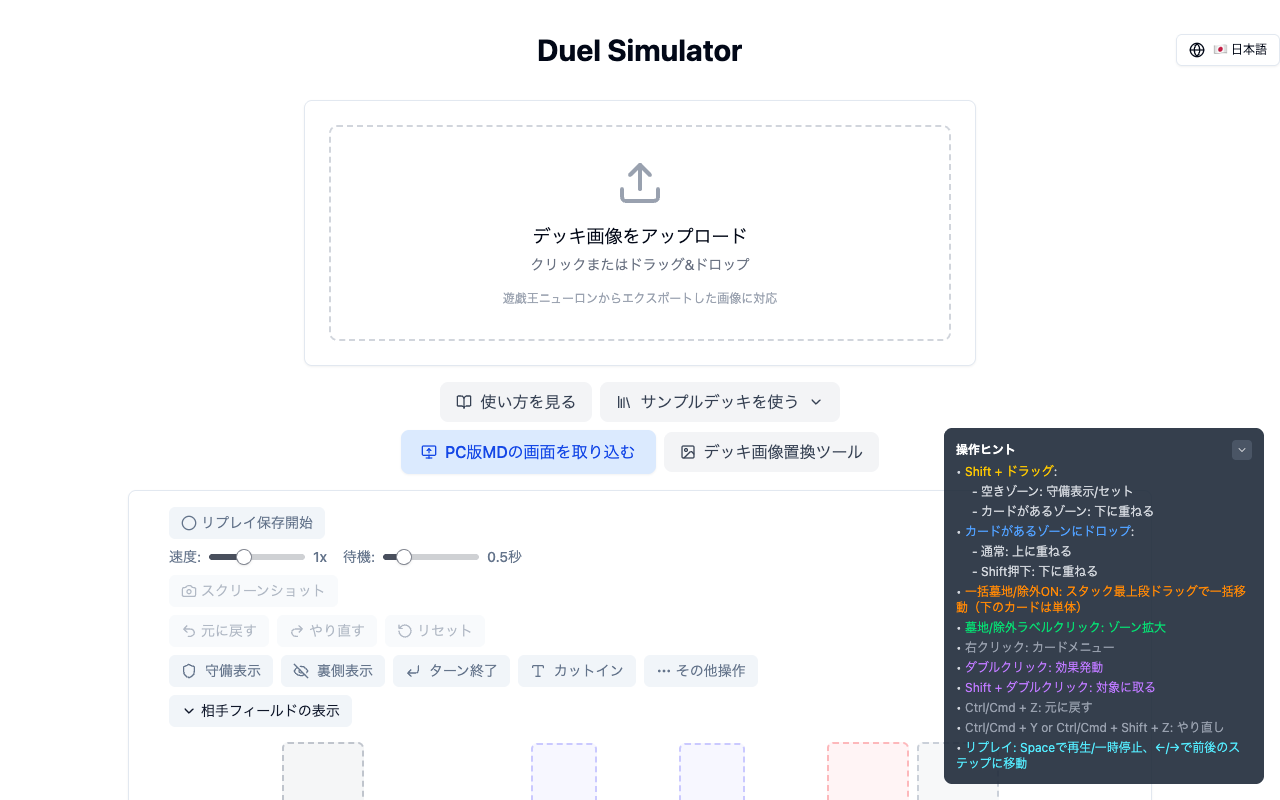 Duel Simulator のトップページ。デッキ画像のアップロード欄と、その下に「サンプルデッキを使う」ボタンが表示されている