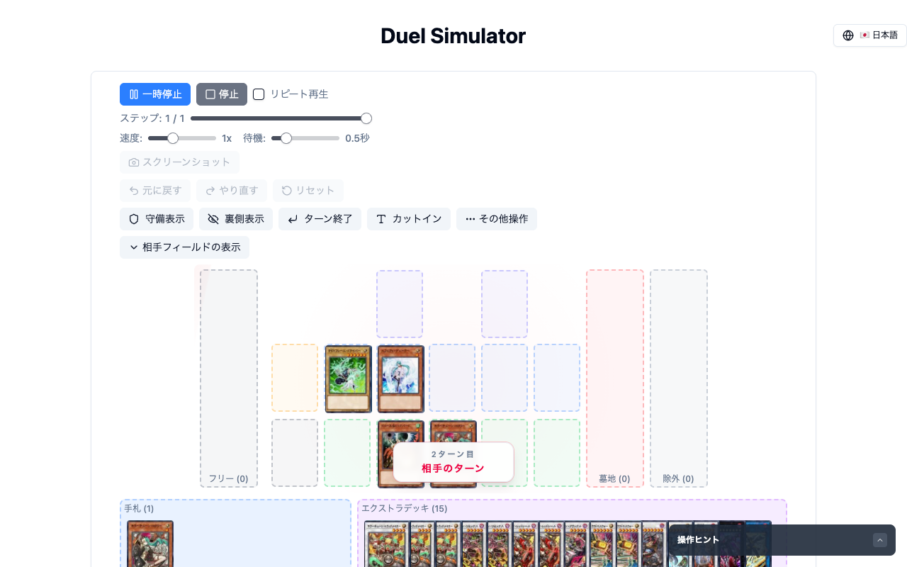 リプレイ再生中の画面。「2ターン目 相手のターン」というターン遷移のオーバーレイと、一時停止、停止、リピート再生などの操作コントロールが表示されている