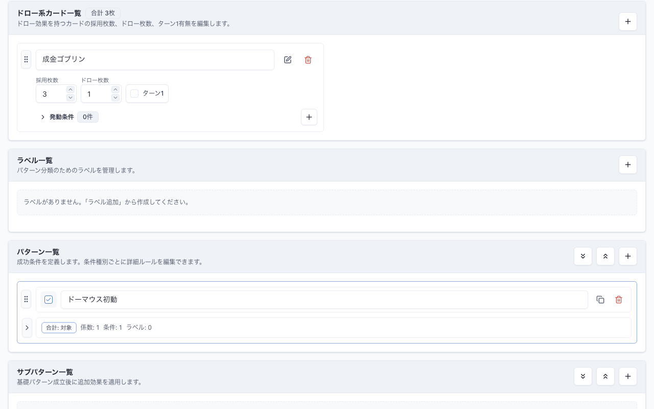 Opener Rate のドロー系カード一覧。成金ゴブリンが採用枚数3、ドロー枚数1、ターン1チェックなし、発動条件0件で登録されており、合計3枚のバッジが表示されている。下にはラベル一覧とパターン一覧(ドーマウス初動)が見えている