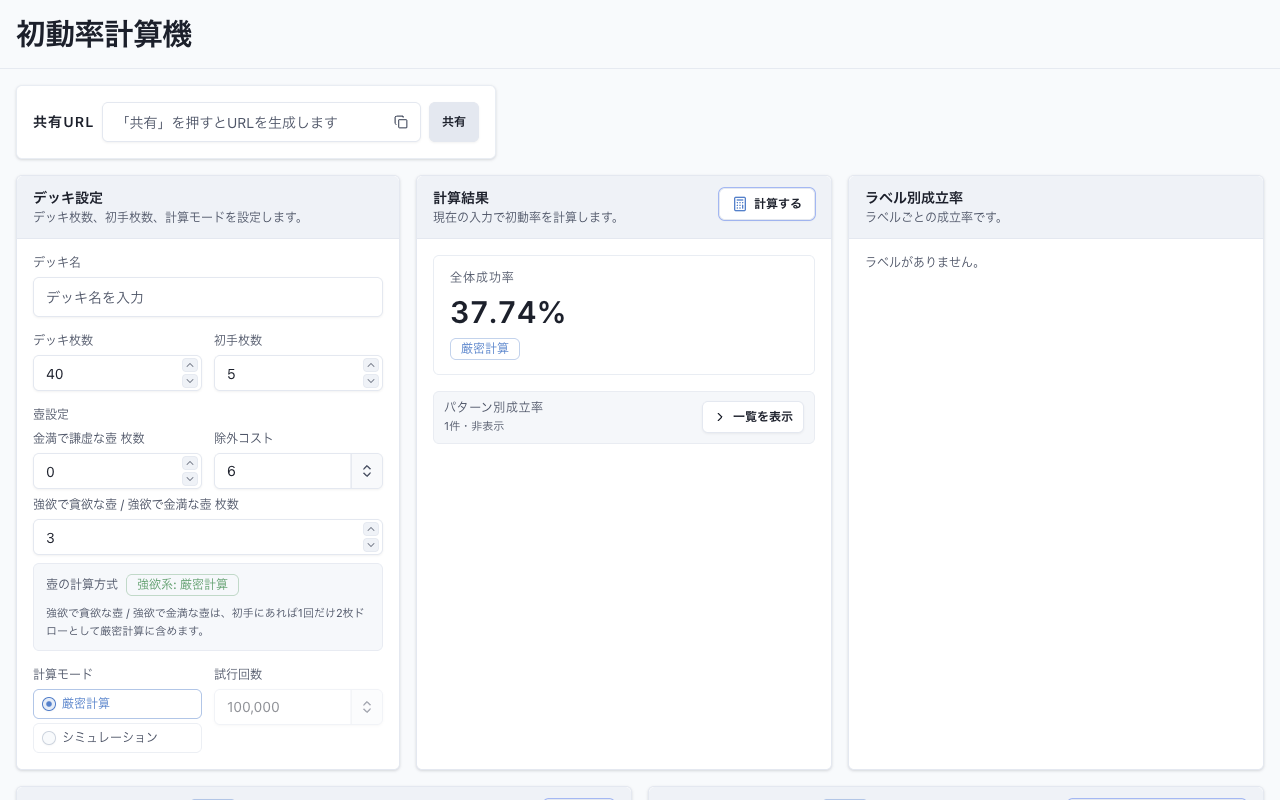 Opener Rate のデッキ設定と計算結果。壺設定の強欲で貪欲な壺 / 強欲で金満な壺 枚数が3に設定され、強欲系: 厳密計算のバッジと、初手にあれば1回だけ2枚ドローとして厳密計算に含める旨の説明が表示されている。計算結果には全体成功率37.74%と厳密計算バッジが表示されている