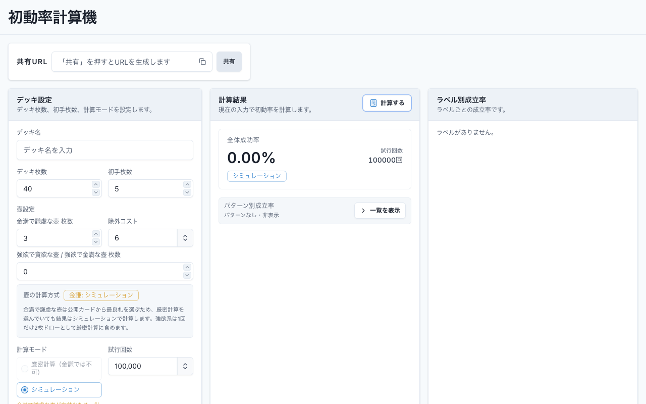 計算結果パネル。全体成功率0.00%、試行回数100000回、シミュレーションバッジが表示されている